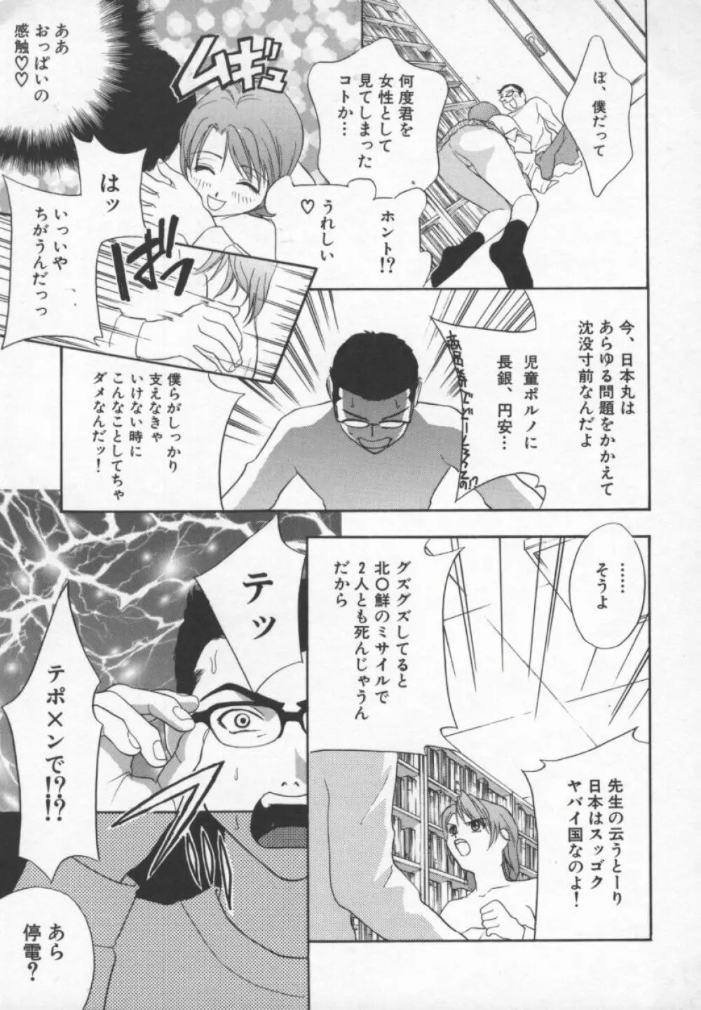 乱痴気 Page.58