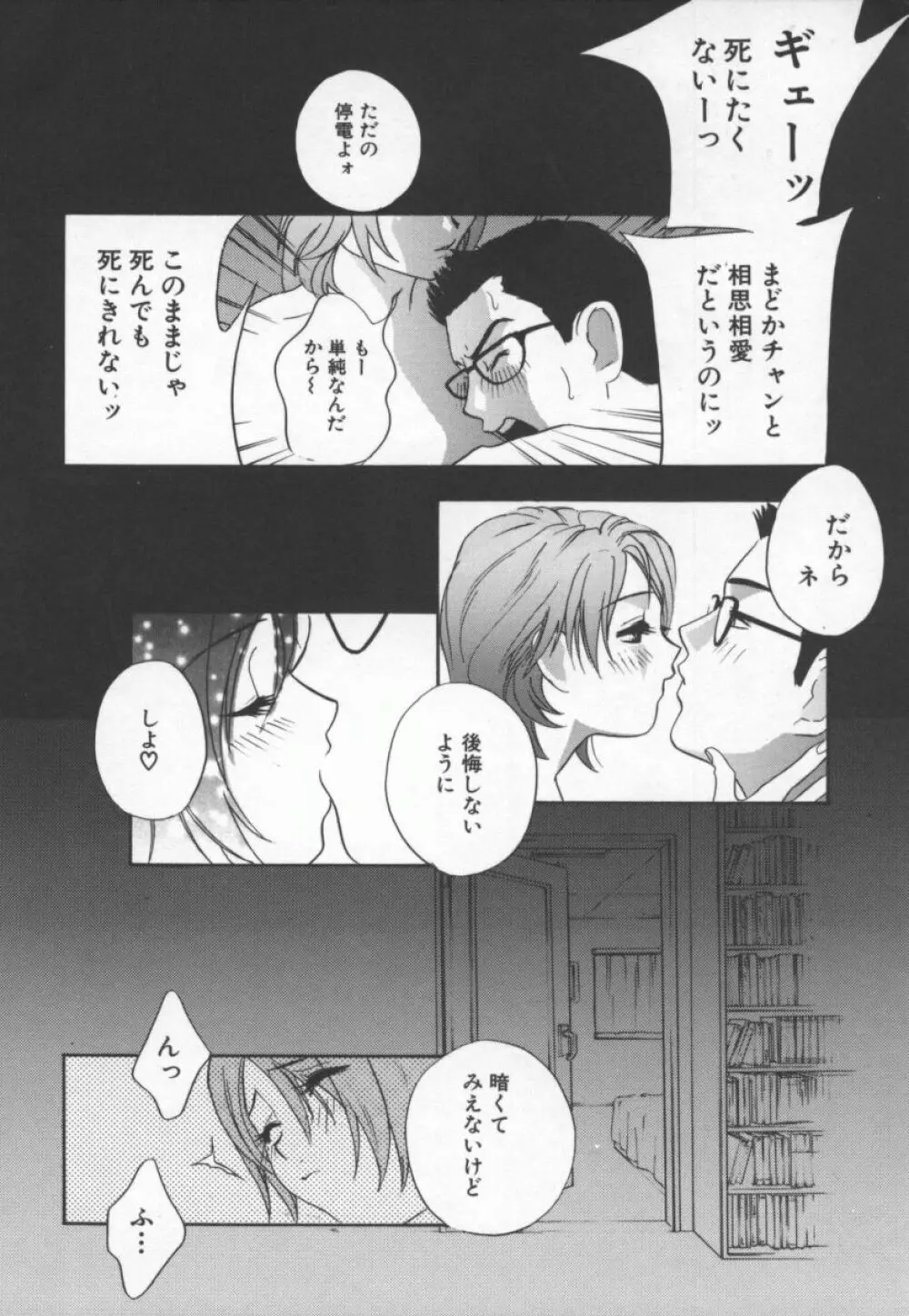 乱痴気 Page.59