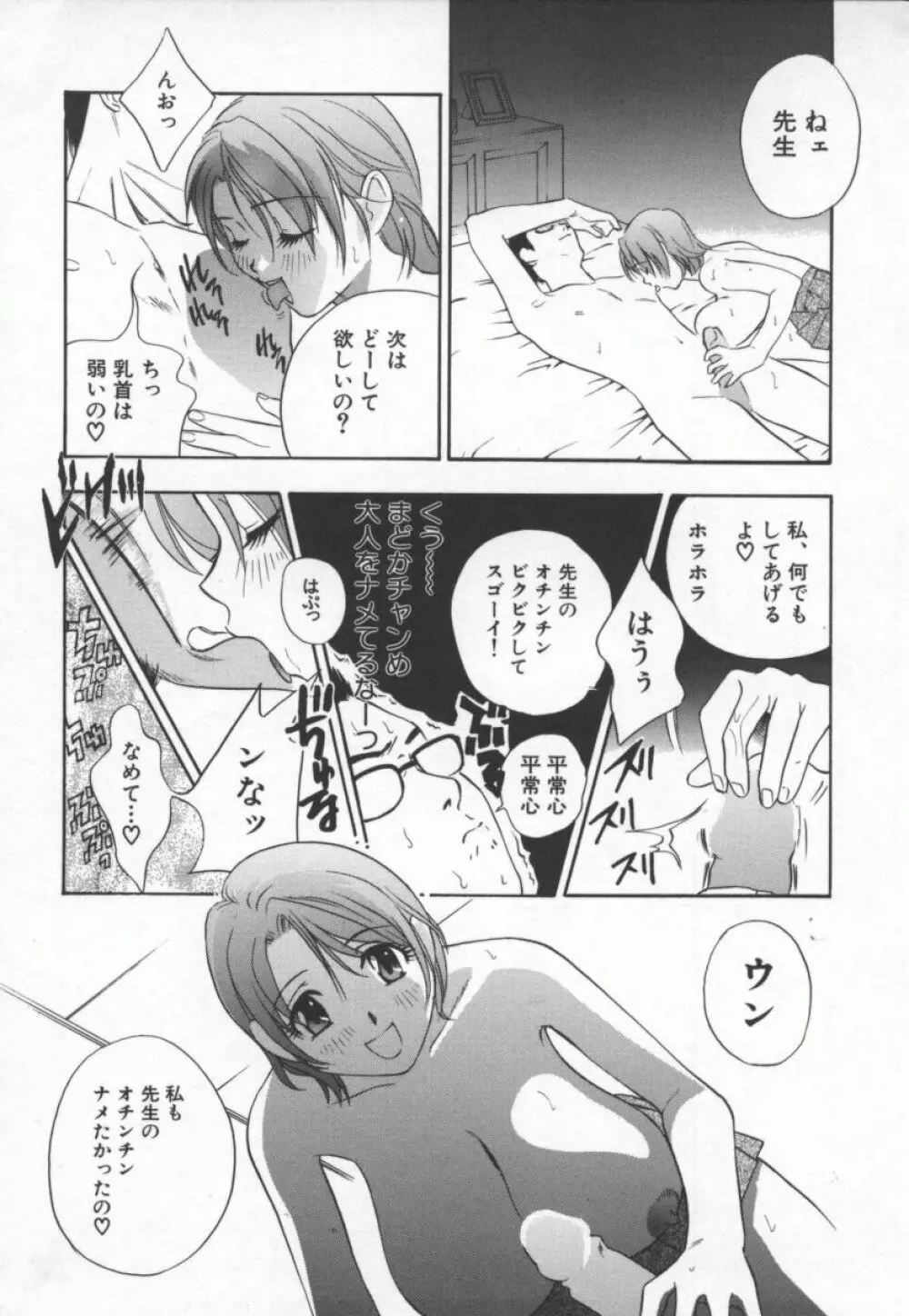 乱痴気 Page.61