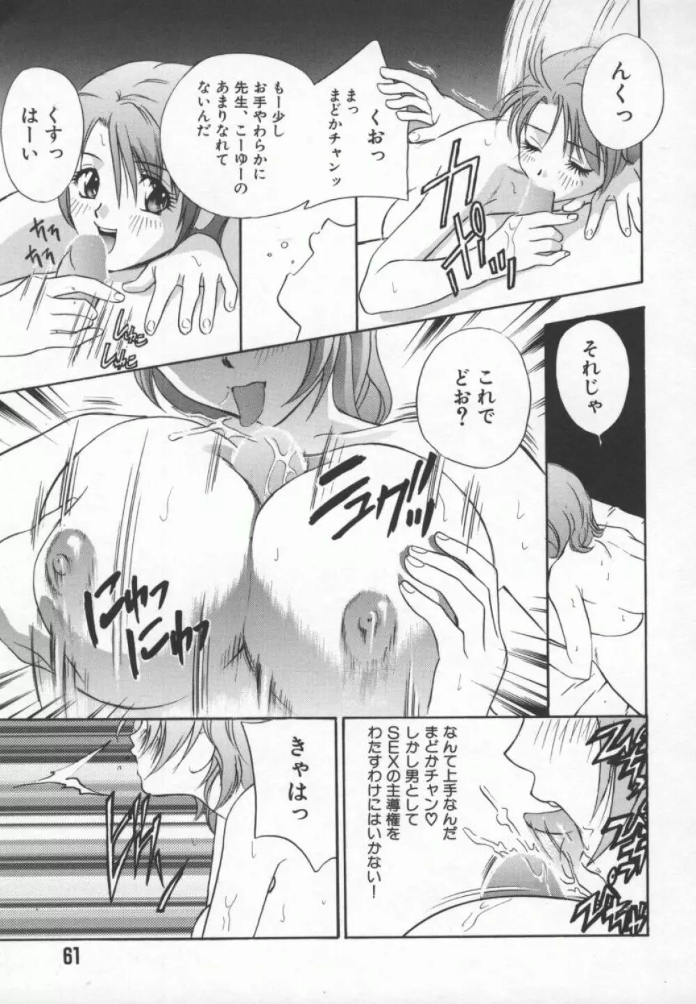 乱痴気 Page.62