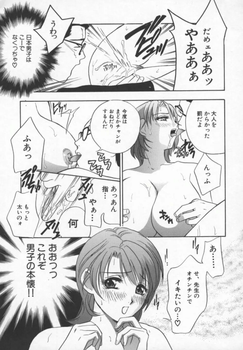 乱痴気 Page.66