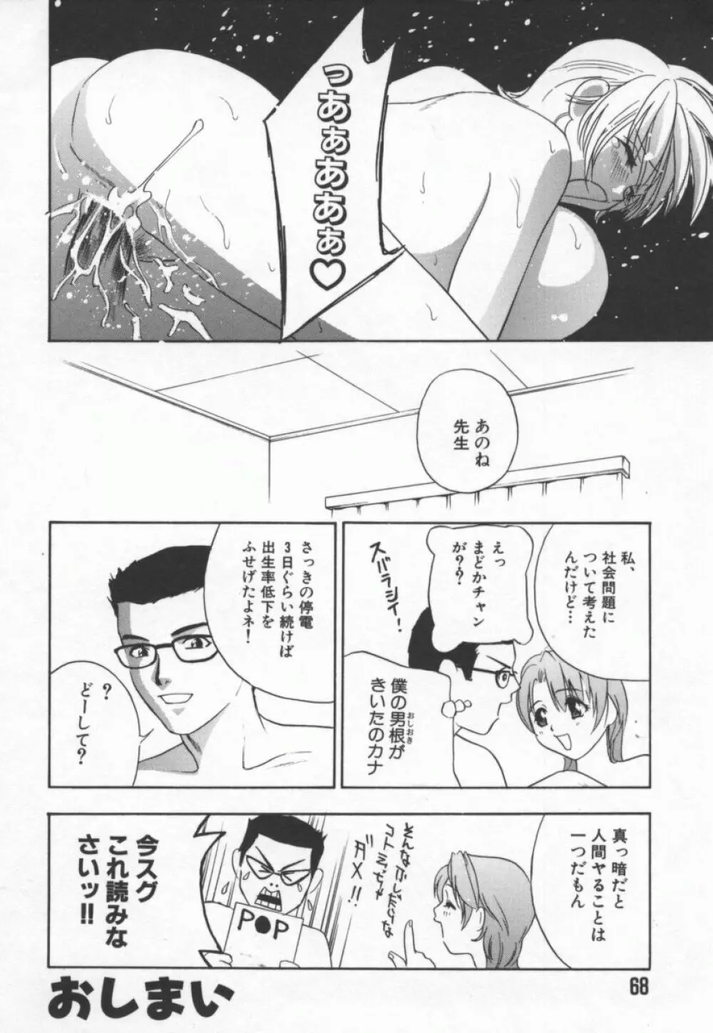 乱痴気 Page.69