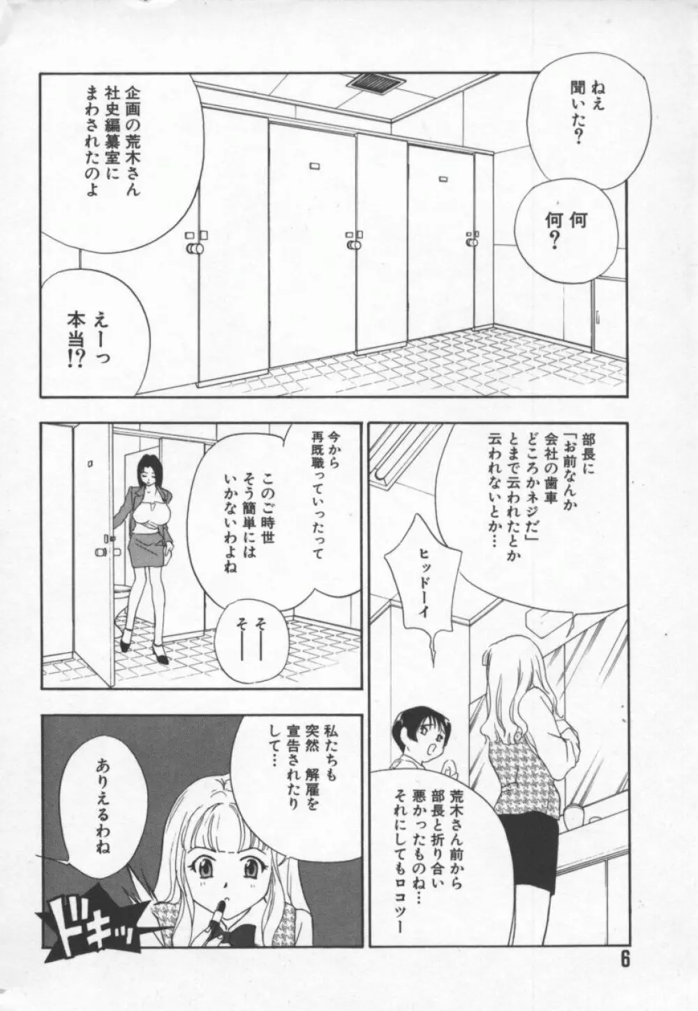 乱痴気 Page.7