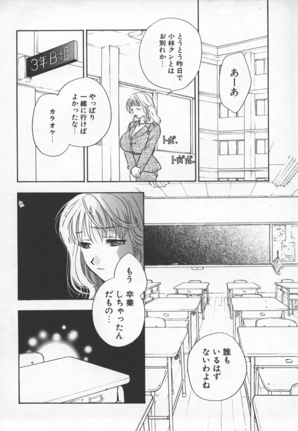 乱痴気 Page.73