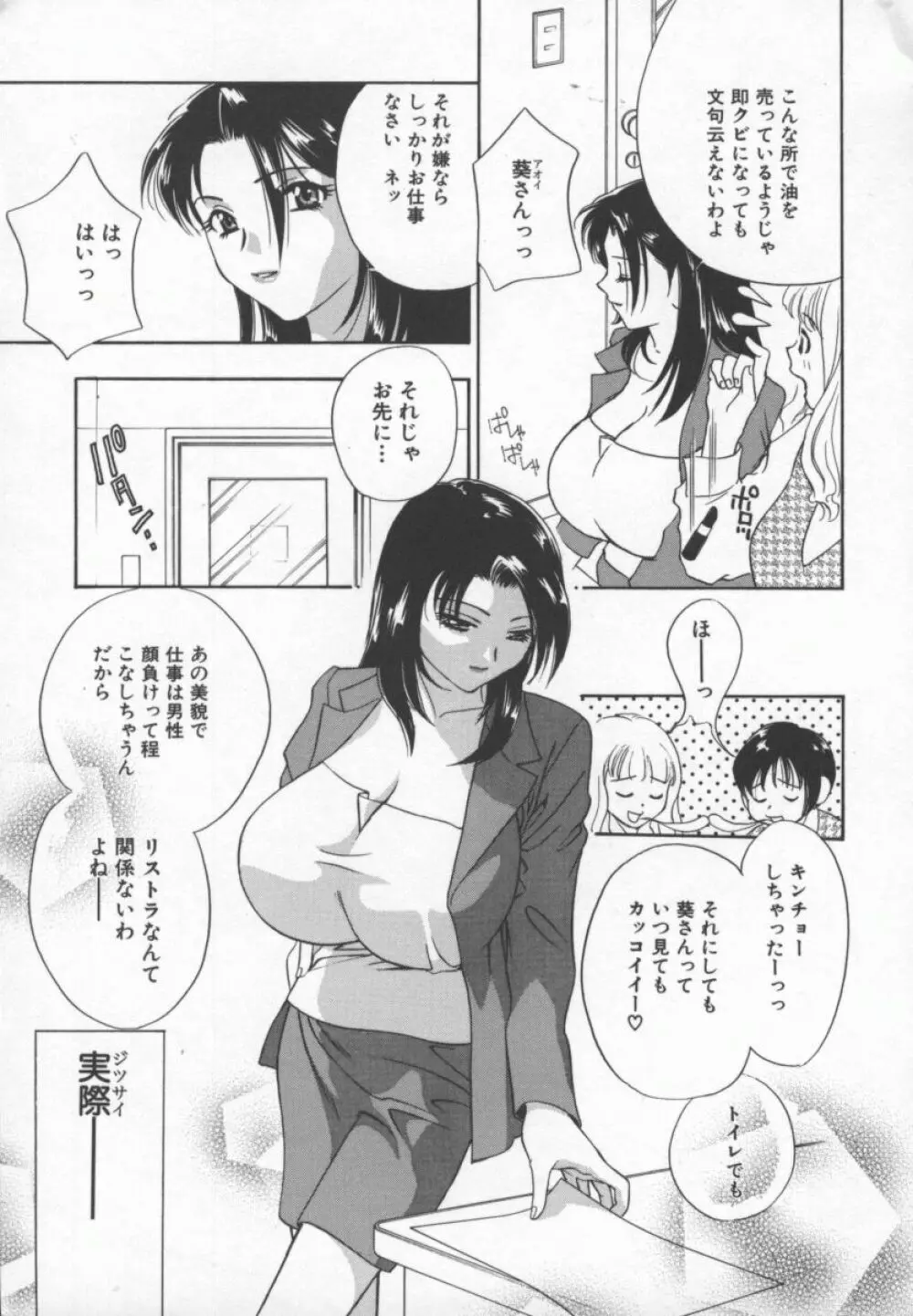 乱痴気 Page.8