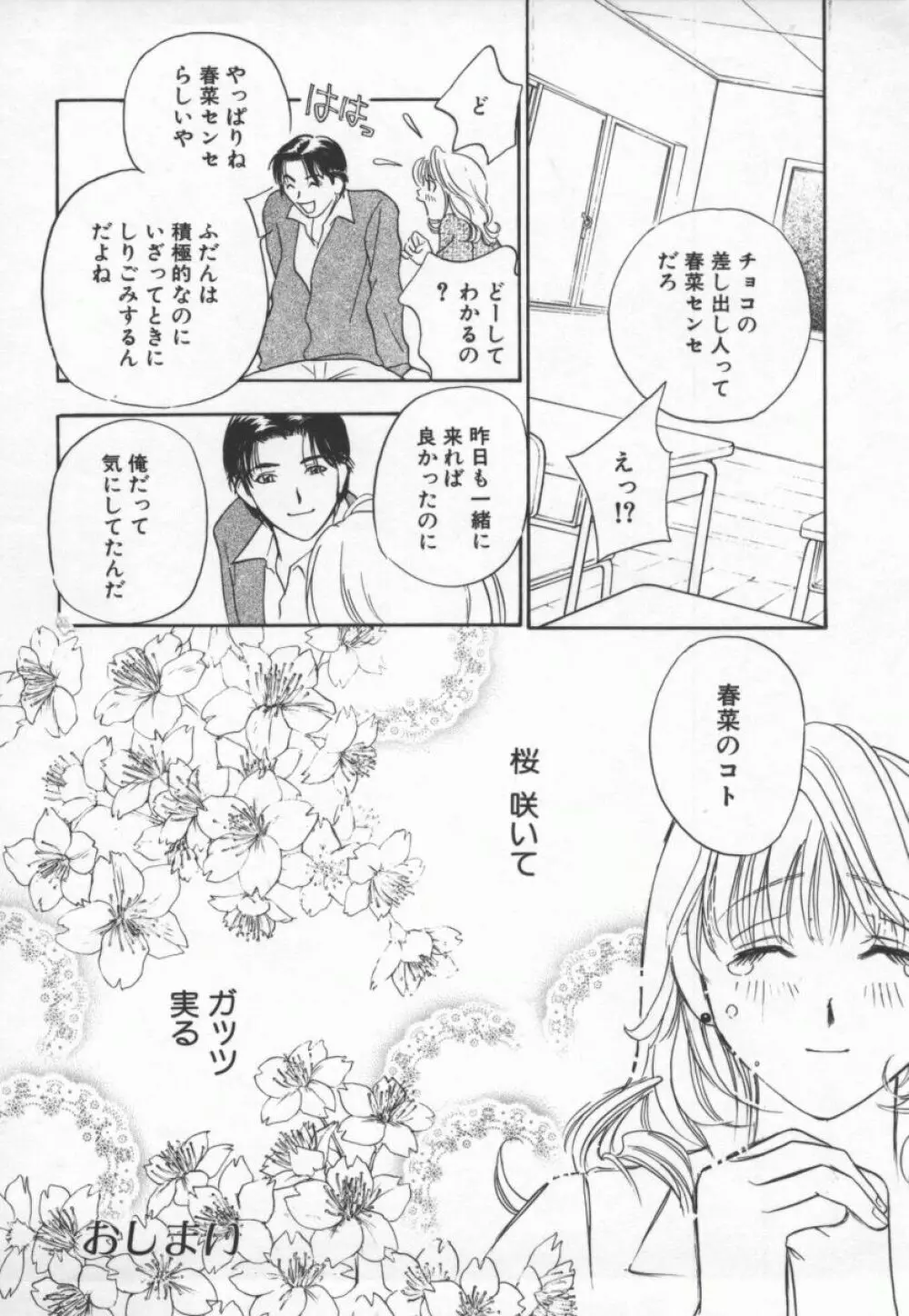 乱痴気 Page.85