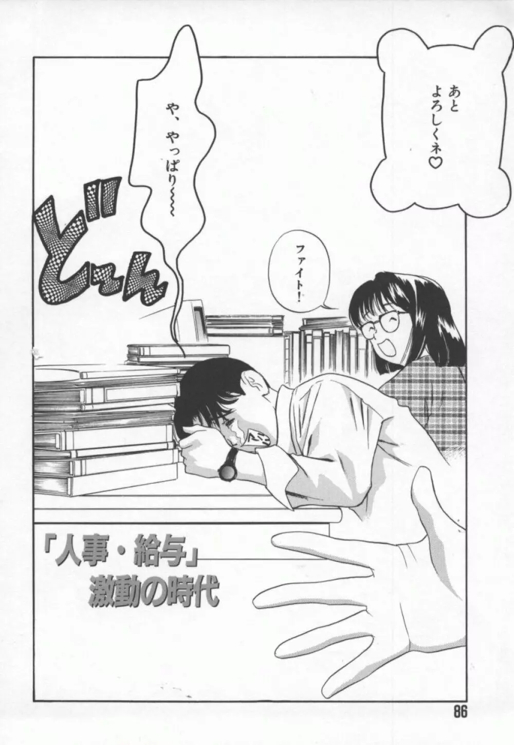 乱痴気 Page.87