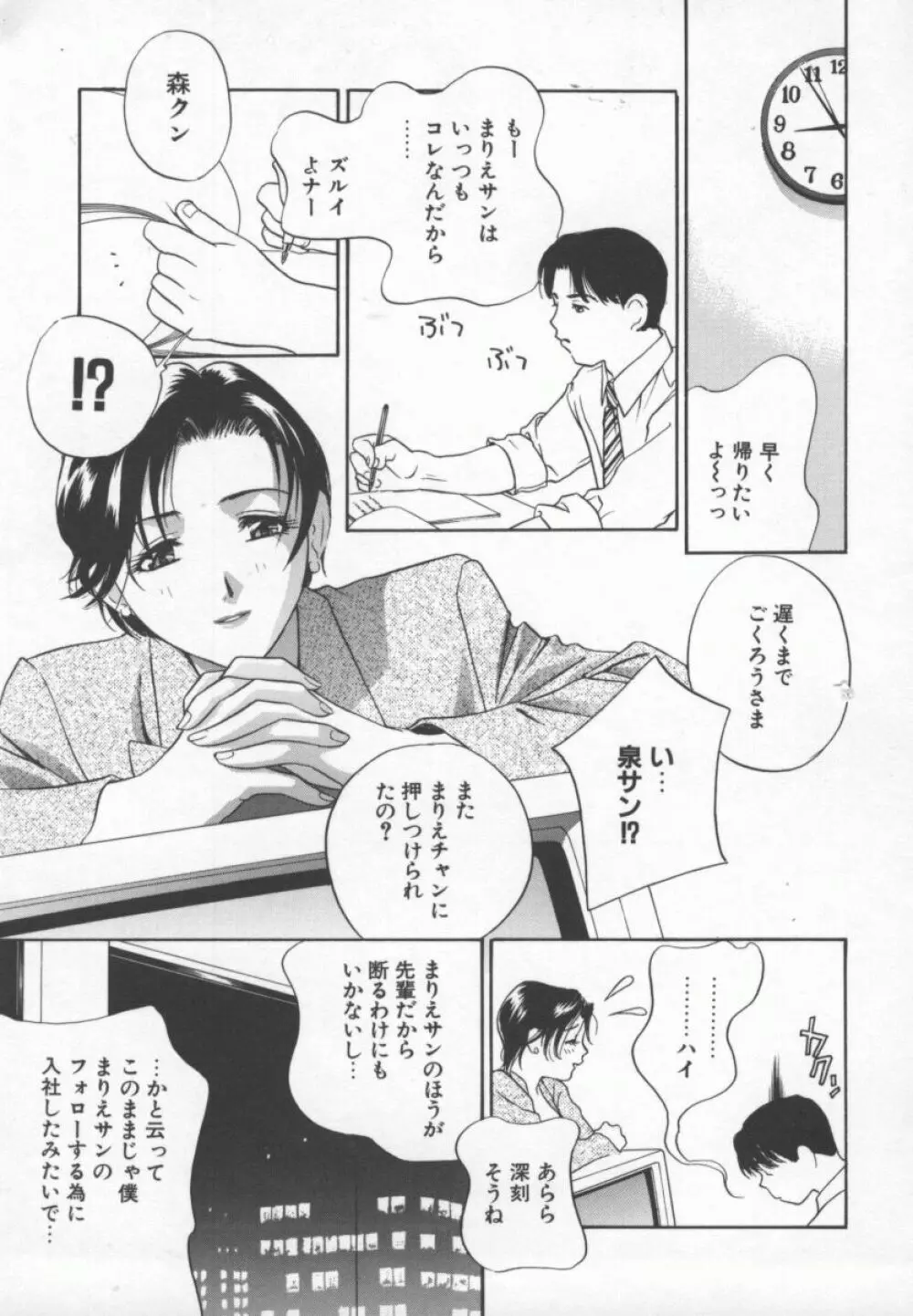 乱痴気 Page.88