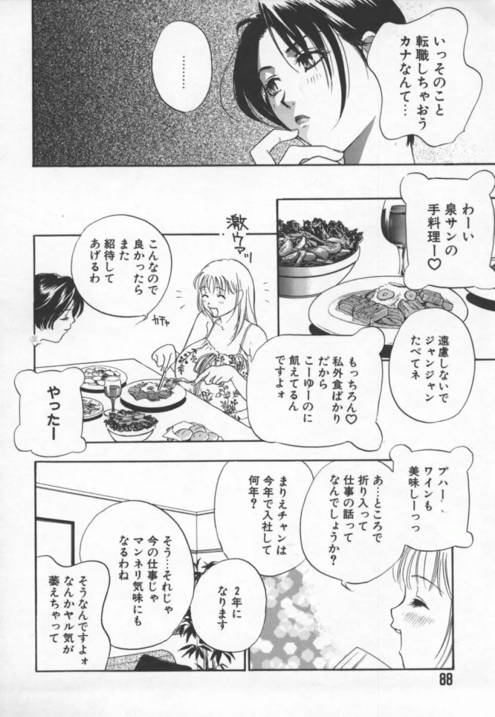 乱痴気 Page.89