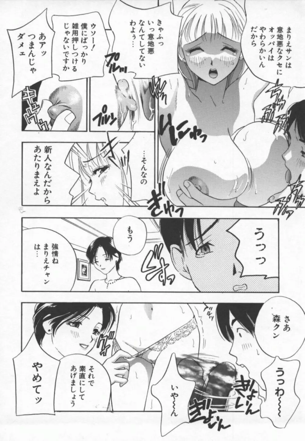 乱痴気 Page.93