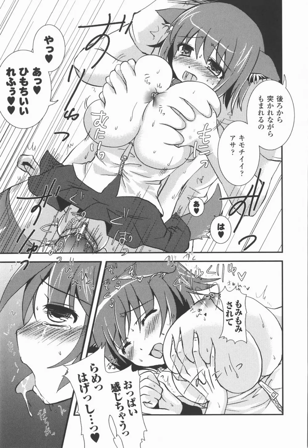 爆乳幻想 Vol.03 Page.83