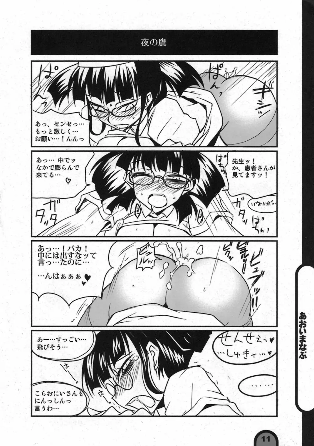雷撃放課後プレイ Vol.05 Page.11