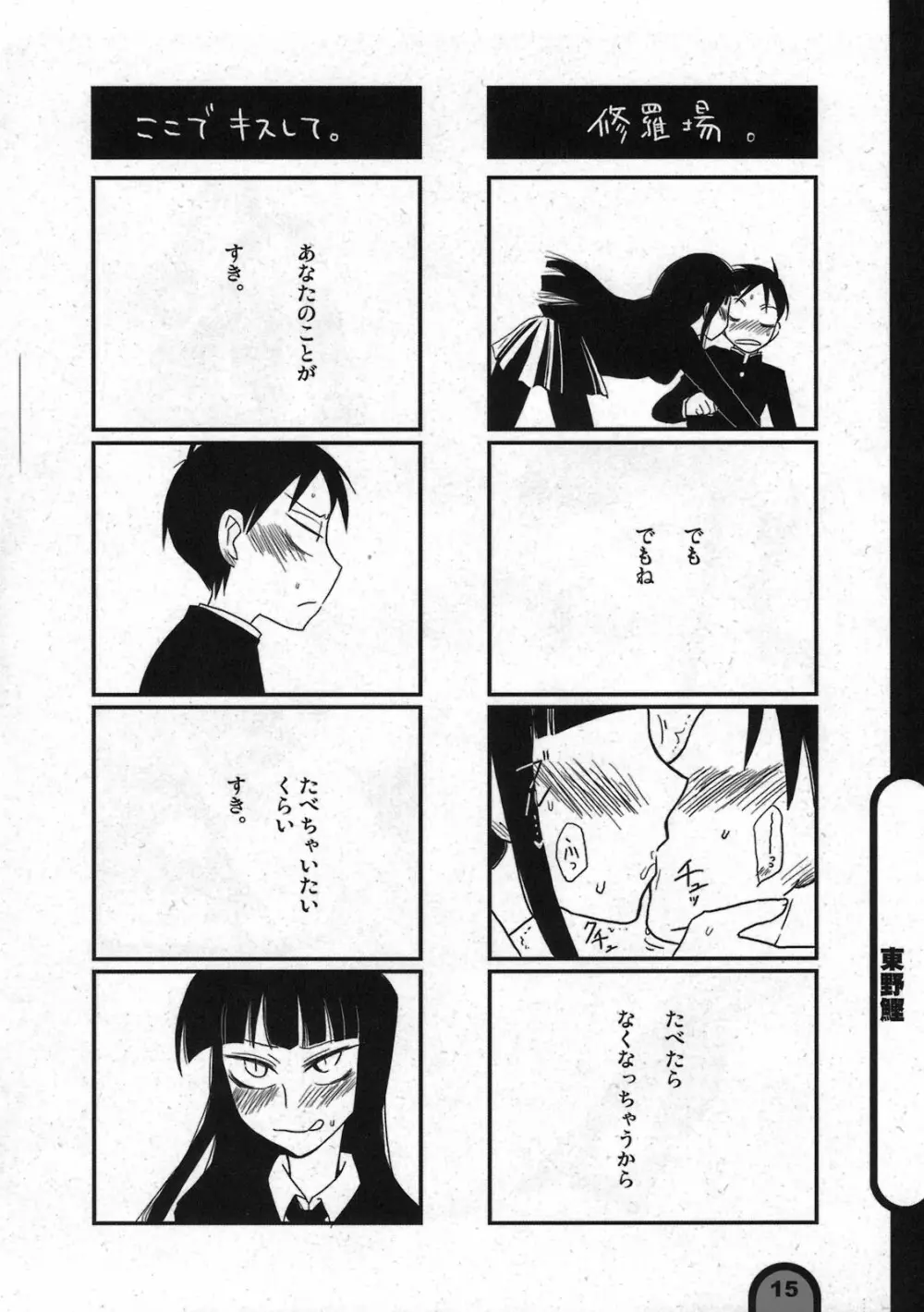 雷撃放課後プレイ Vol.05 Page.15
