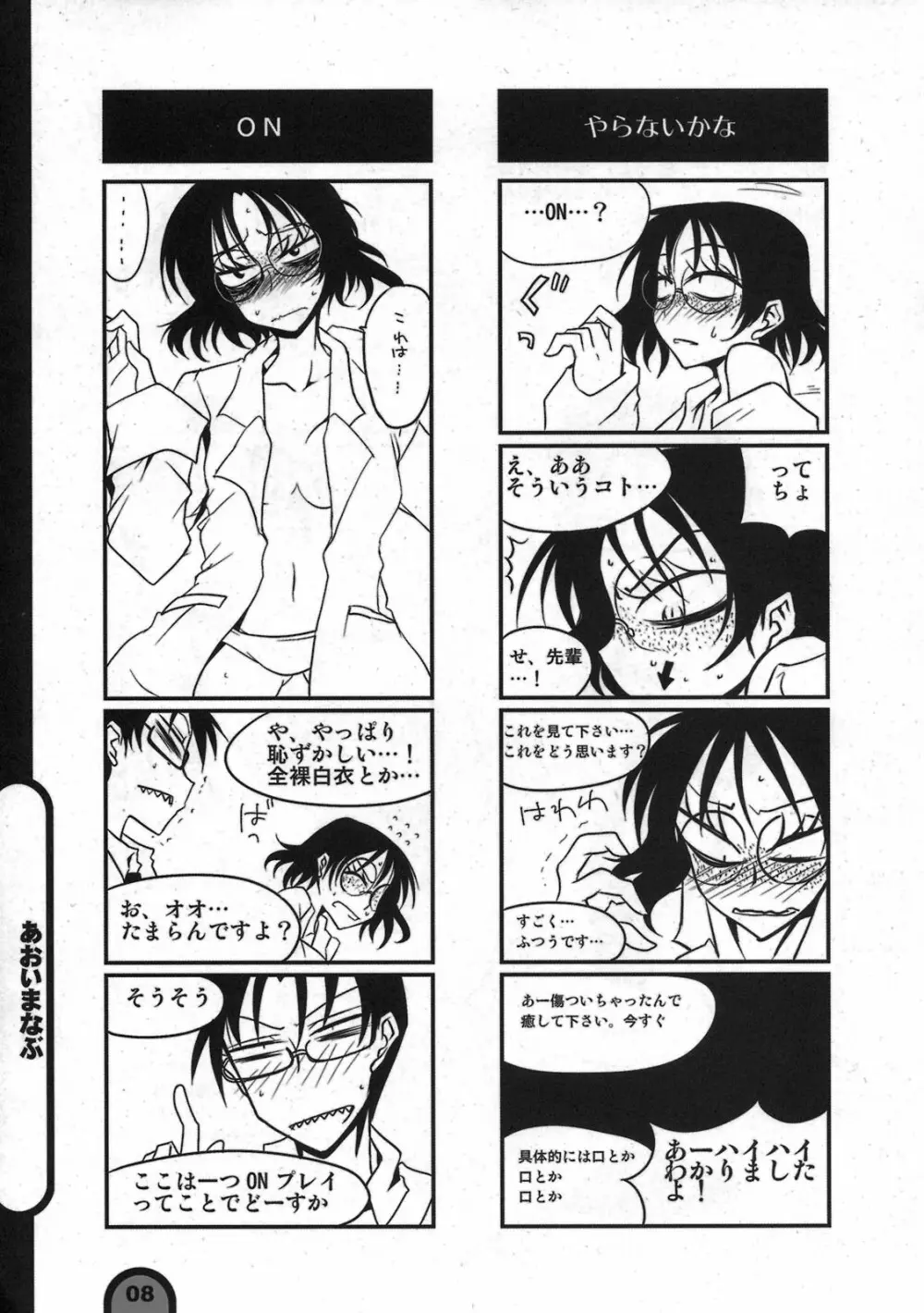 雷撃放課後プレイ Vol.05 Page.8