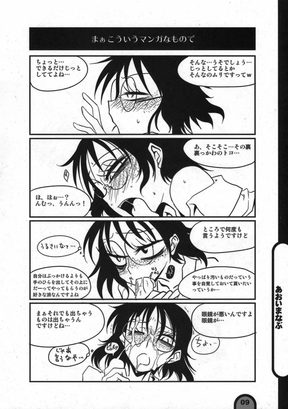 雷撃放課後プレイ Vol.05 Page.9