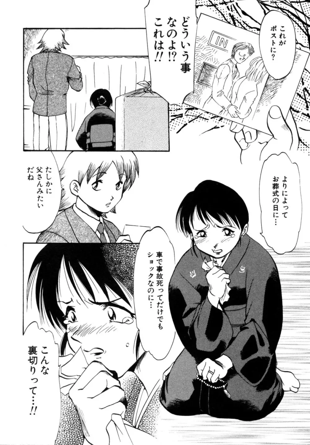 背徳華 Vol.2 Page.102