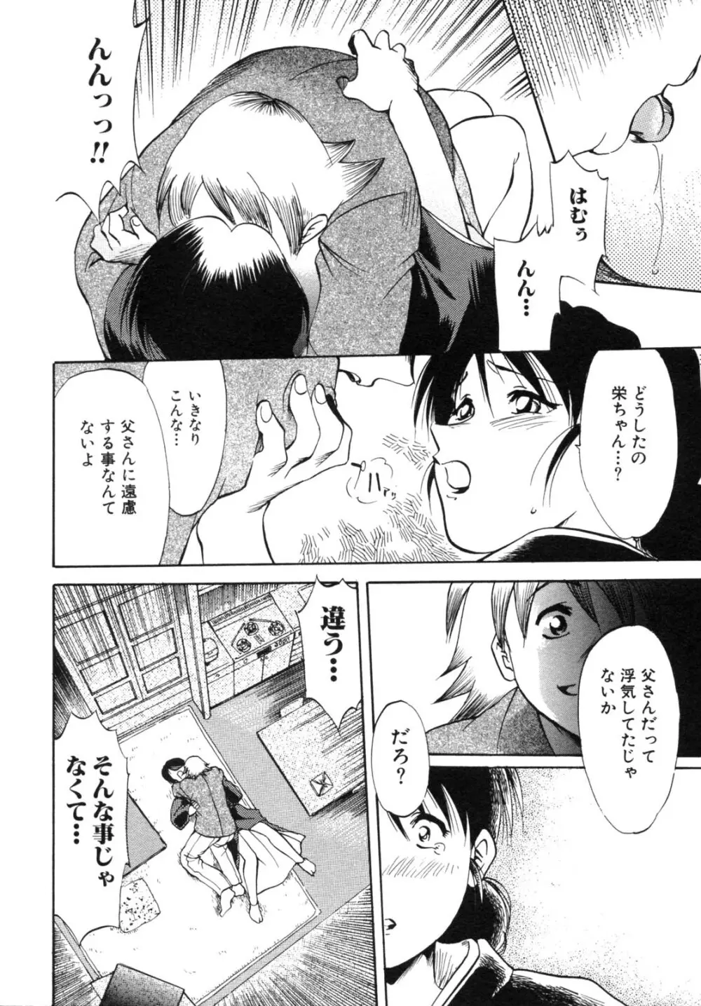 背徳華 Vol.2 Page.104