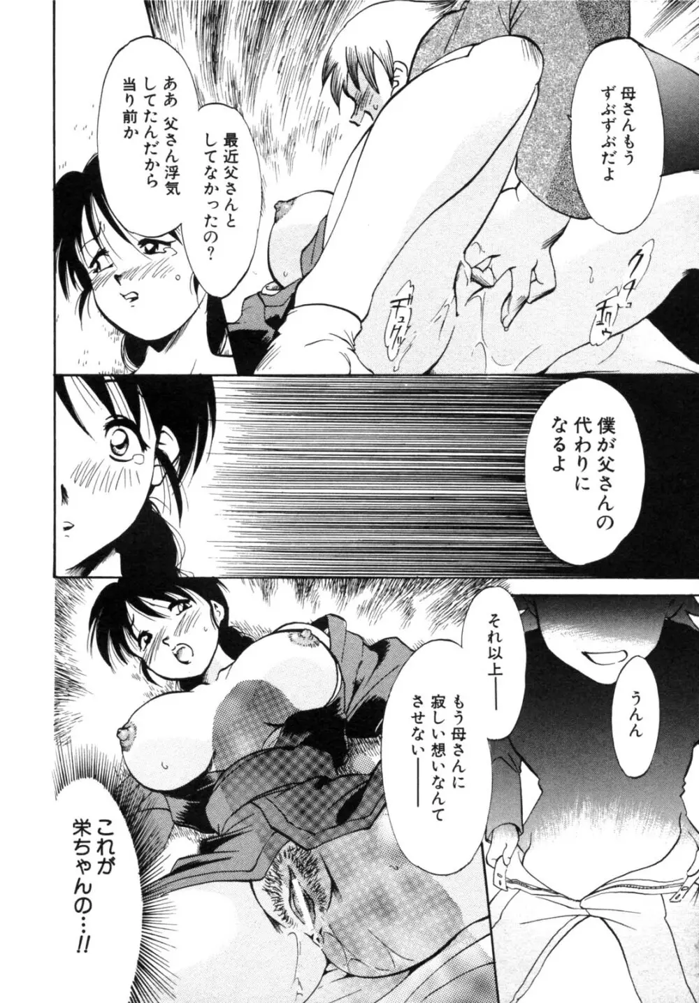 背徳華 Vol.2 Page.106