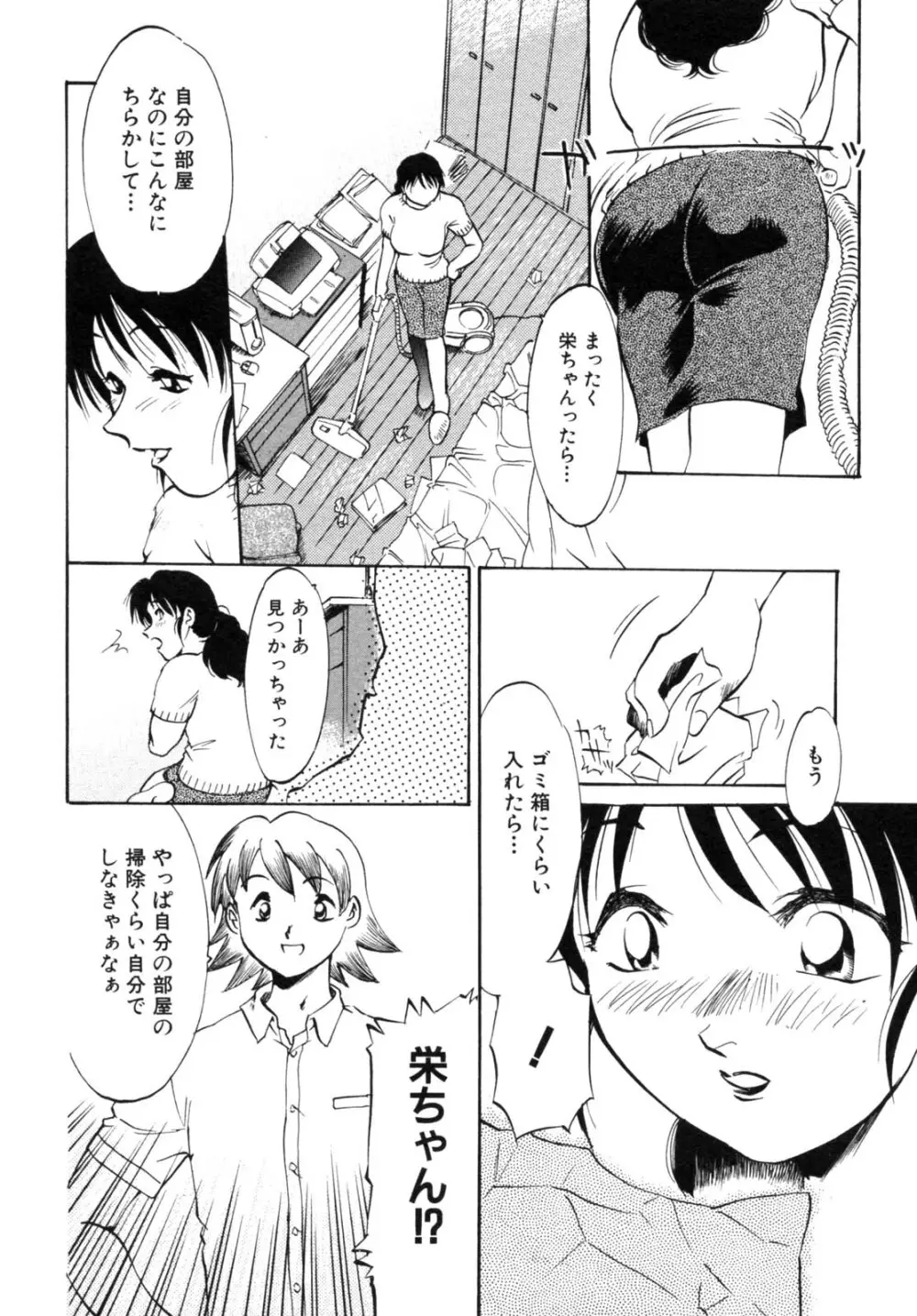 背徳華 Vol.2 Page.114