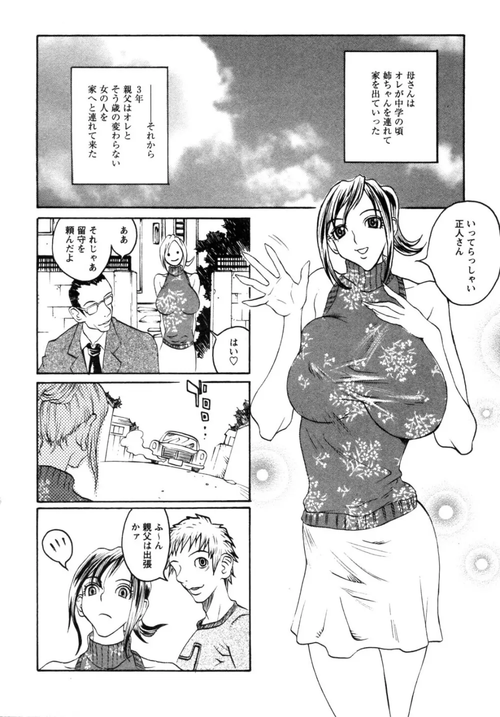 背徳華 Vol.2 Page.118