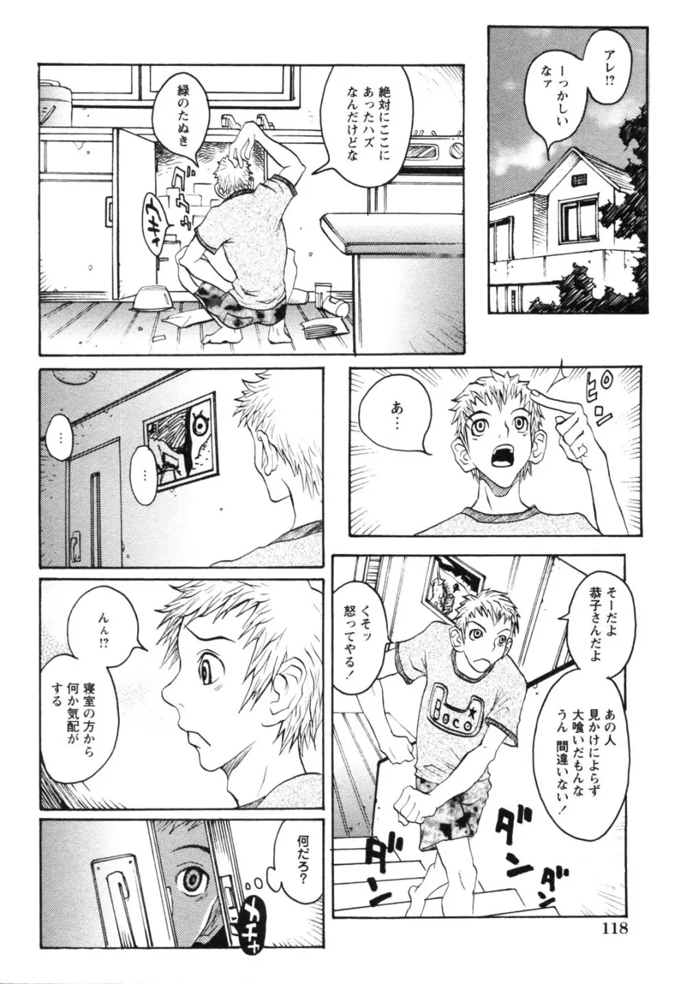 背徳華 Vol.2 Page.120