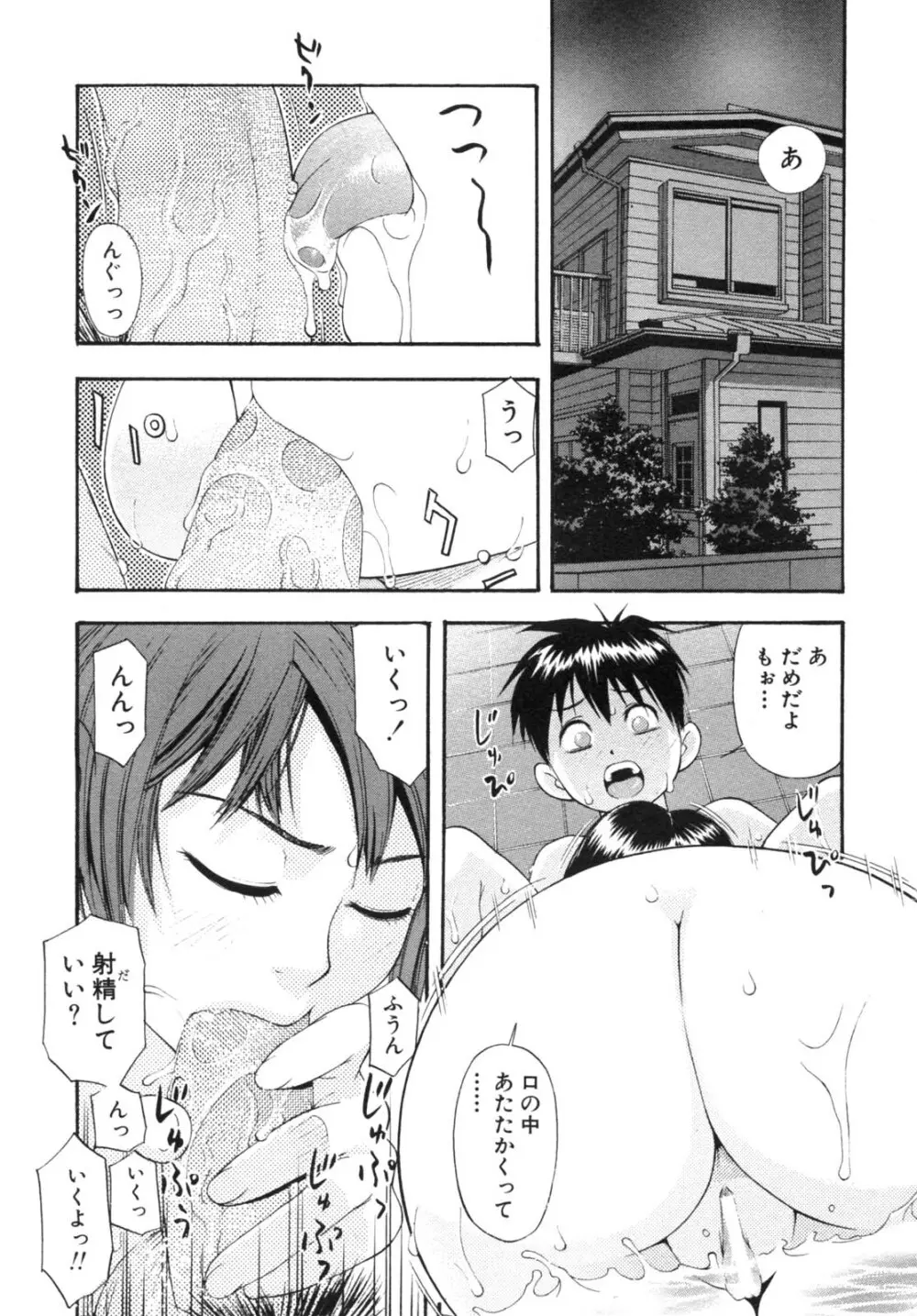 背徳華 Vol.2 Page.133