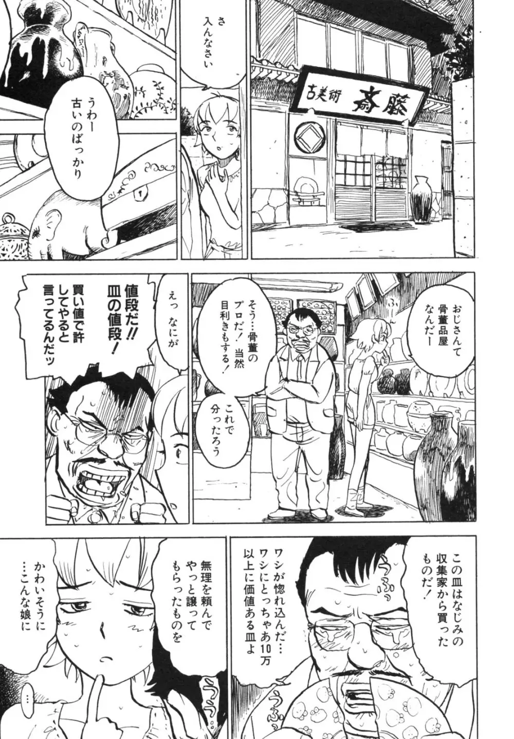 背徳華 Vol.2 Page.175