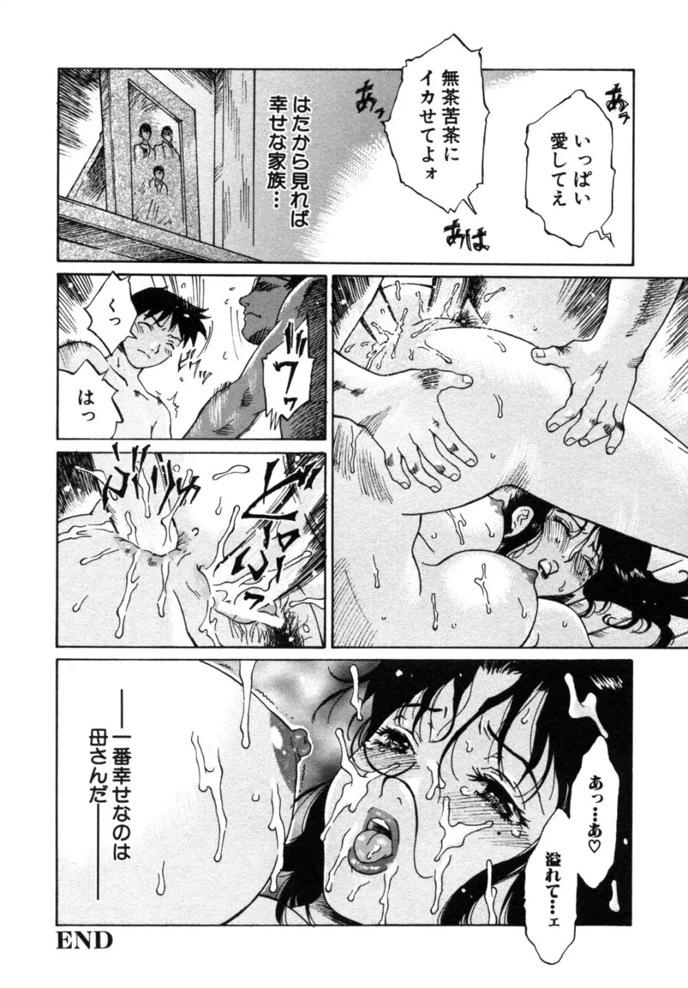 背徳華 Vol.2 Page.20