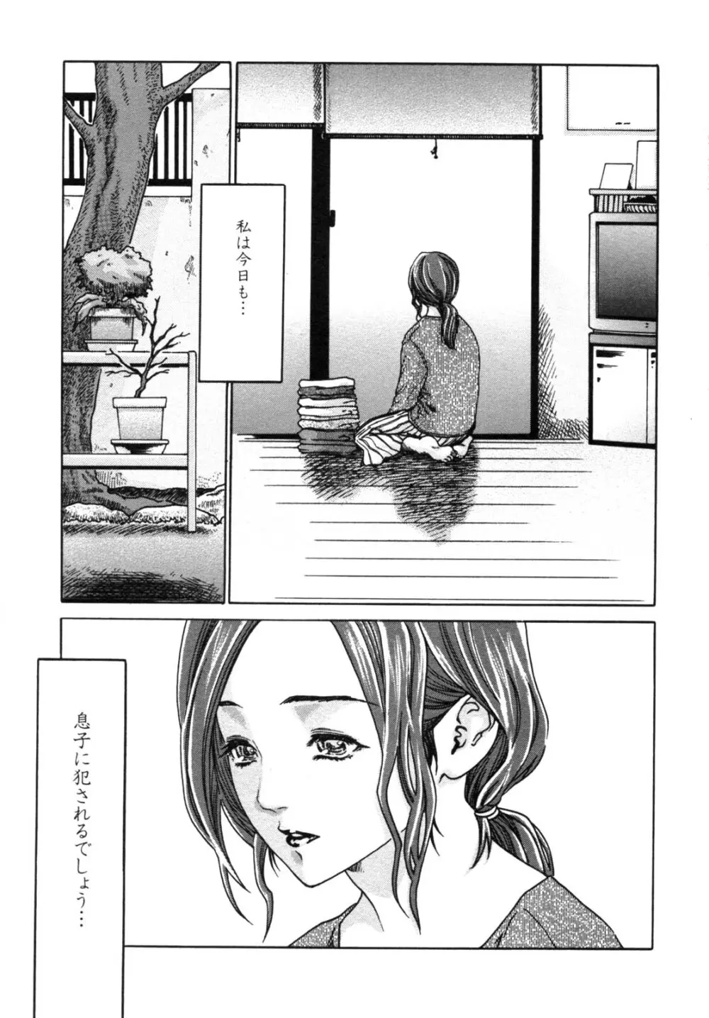 背徳華 Vol.2 Page.21