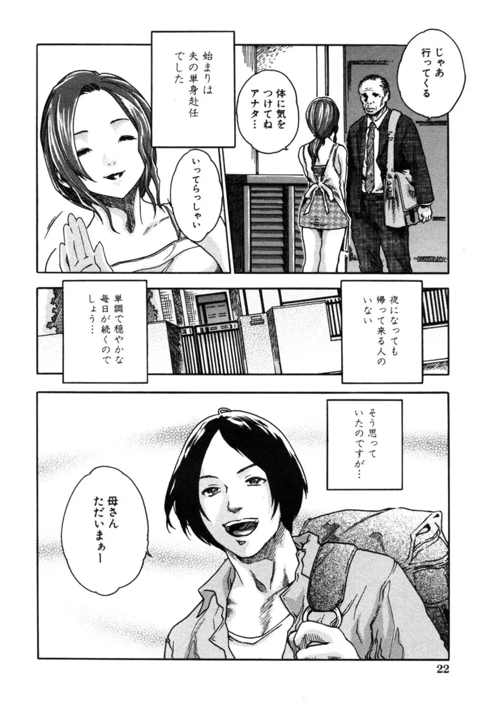 背徳華 Vol.2 Page.24