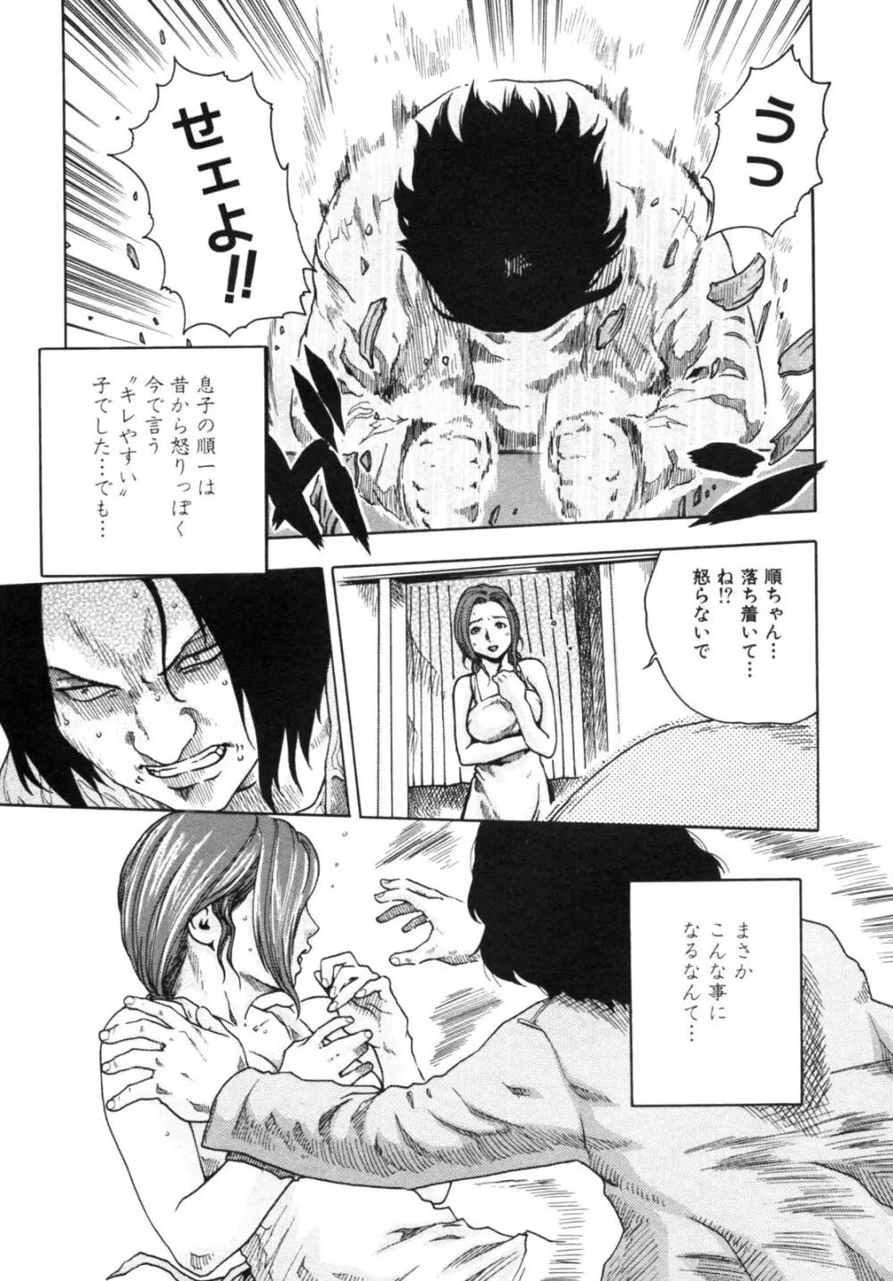 背徳華 Vol.2 Page.27