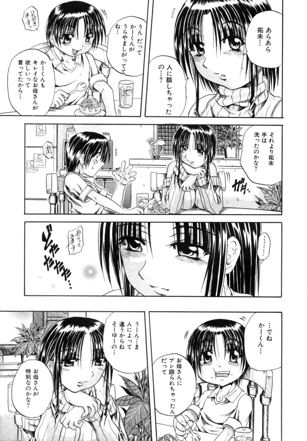 背徳華 Vol.2 Page.55