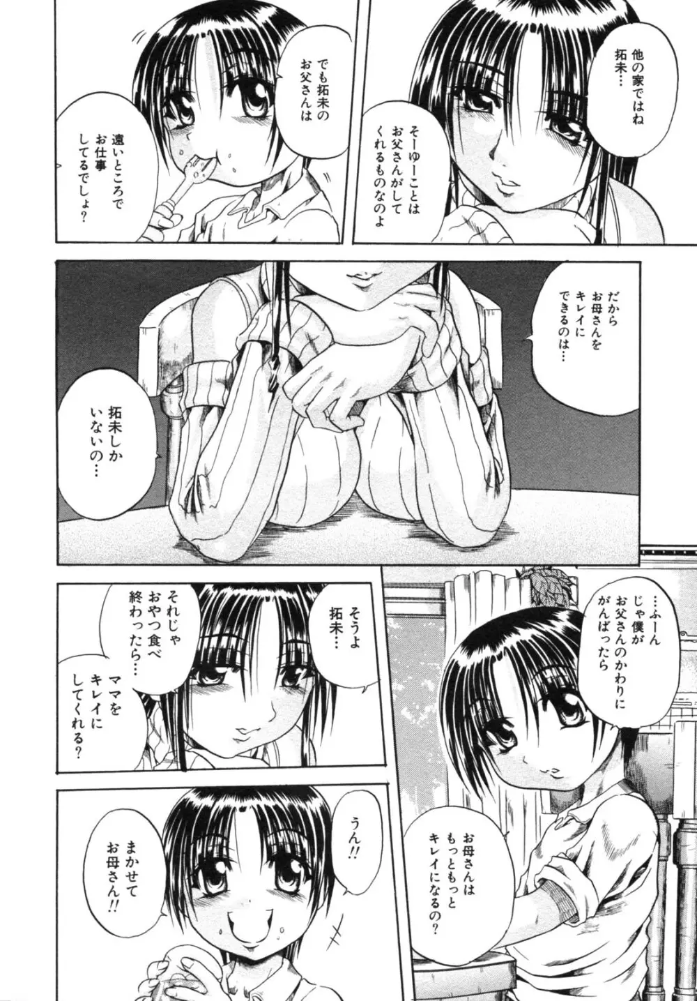 背徳華 Vol.2 Page.56