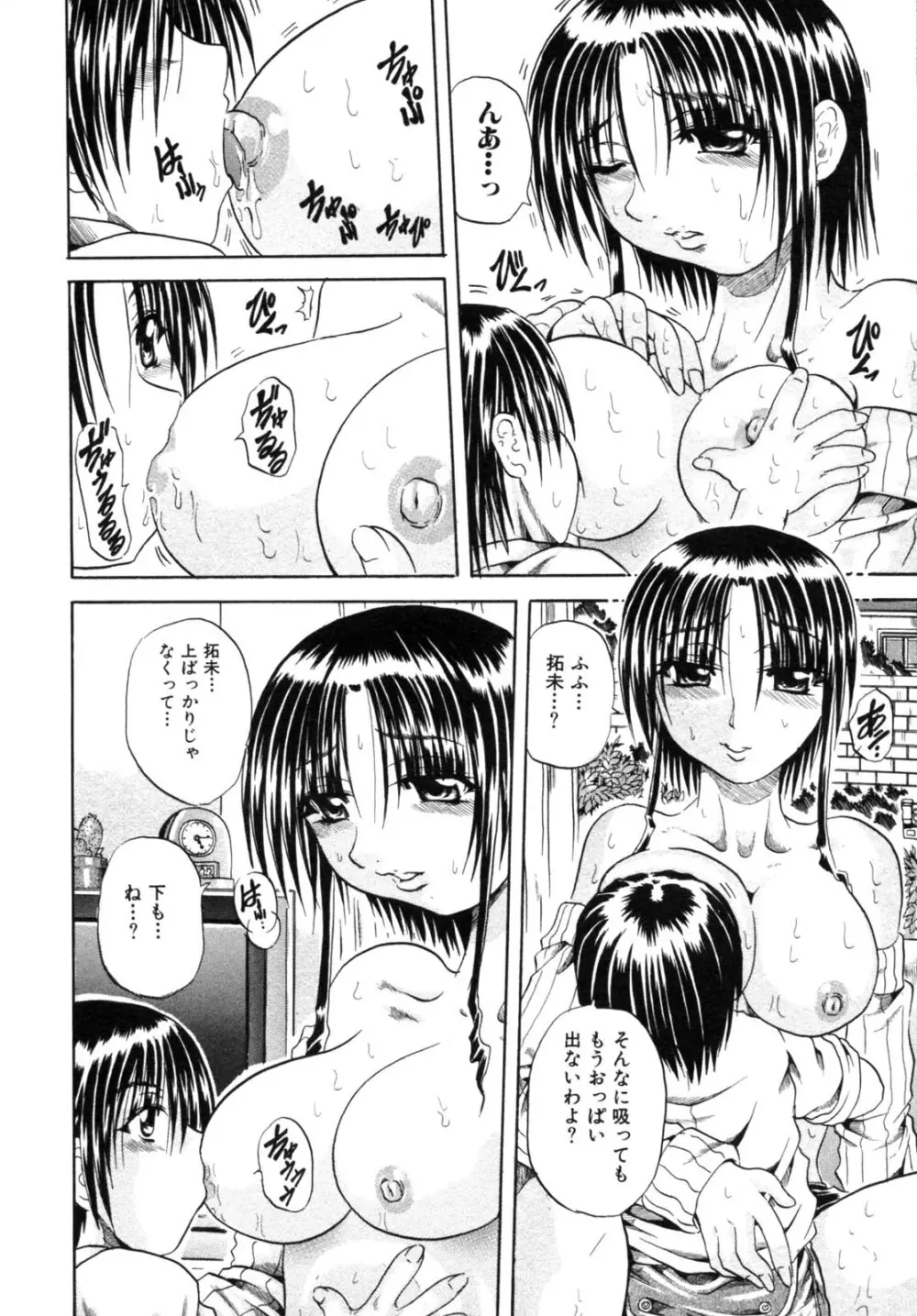 背徳華 Vol.2 Page.58