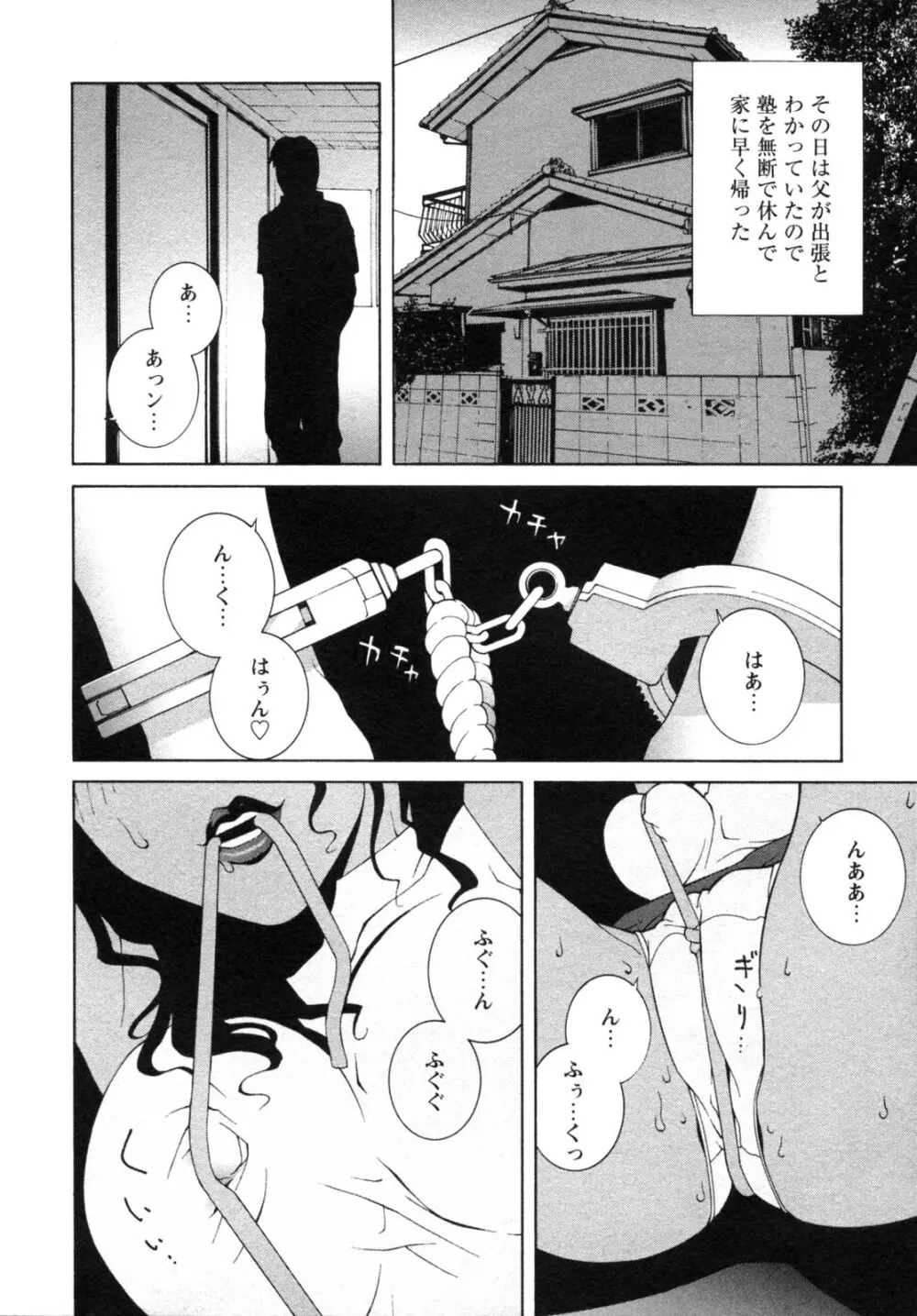 背徳華 Vol.2 Page.72