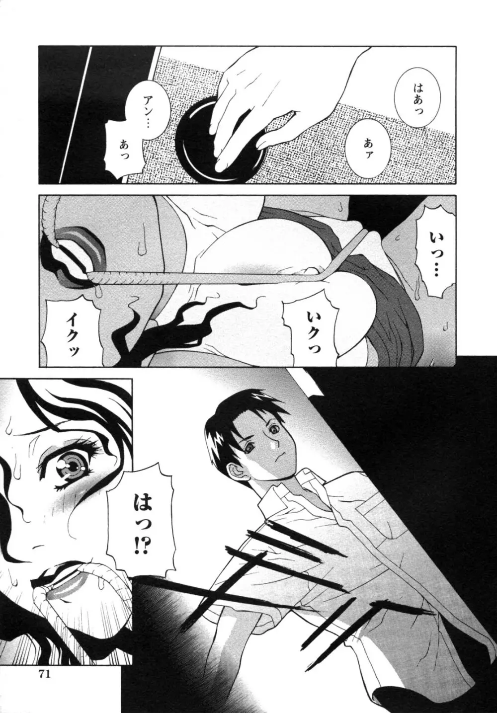 背徳華 Vol.2 Page.73