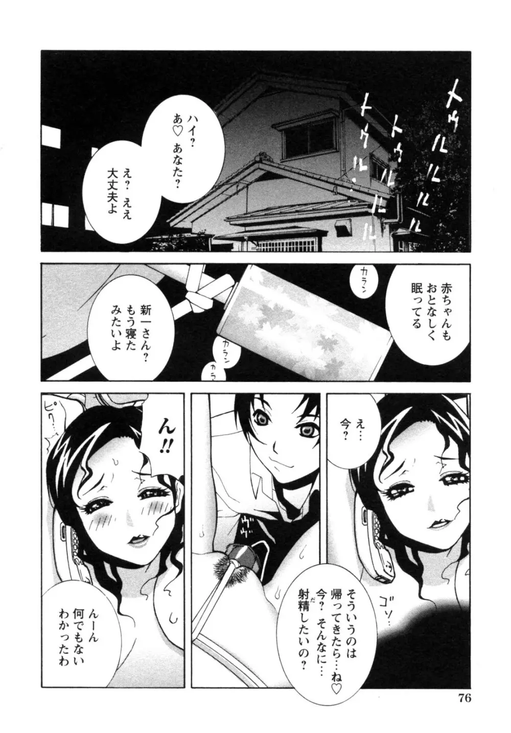 背徳華 Vol.2 Page.78