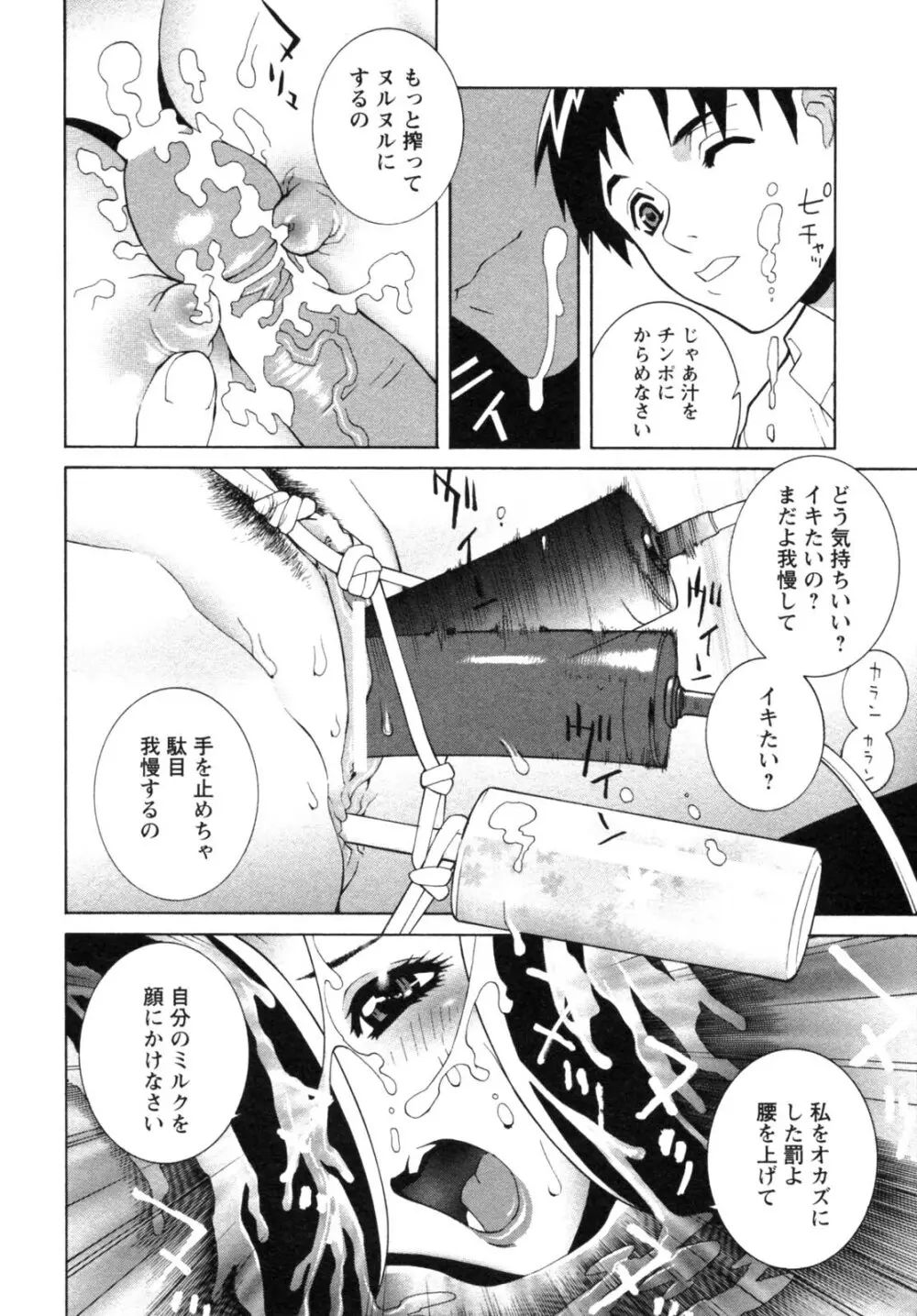 背徳華 Vol.2 Page.82