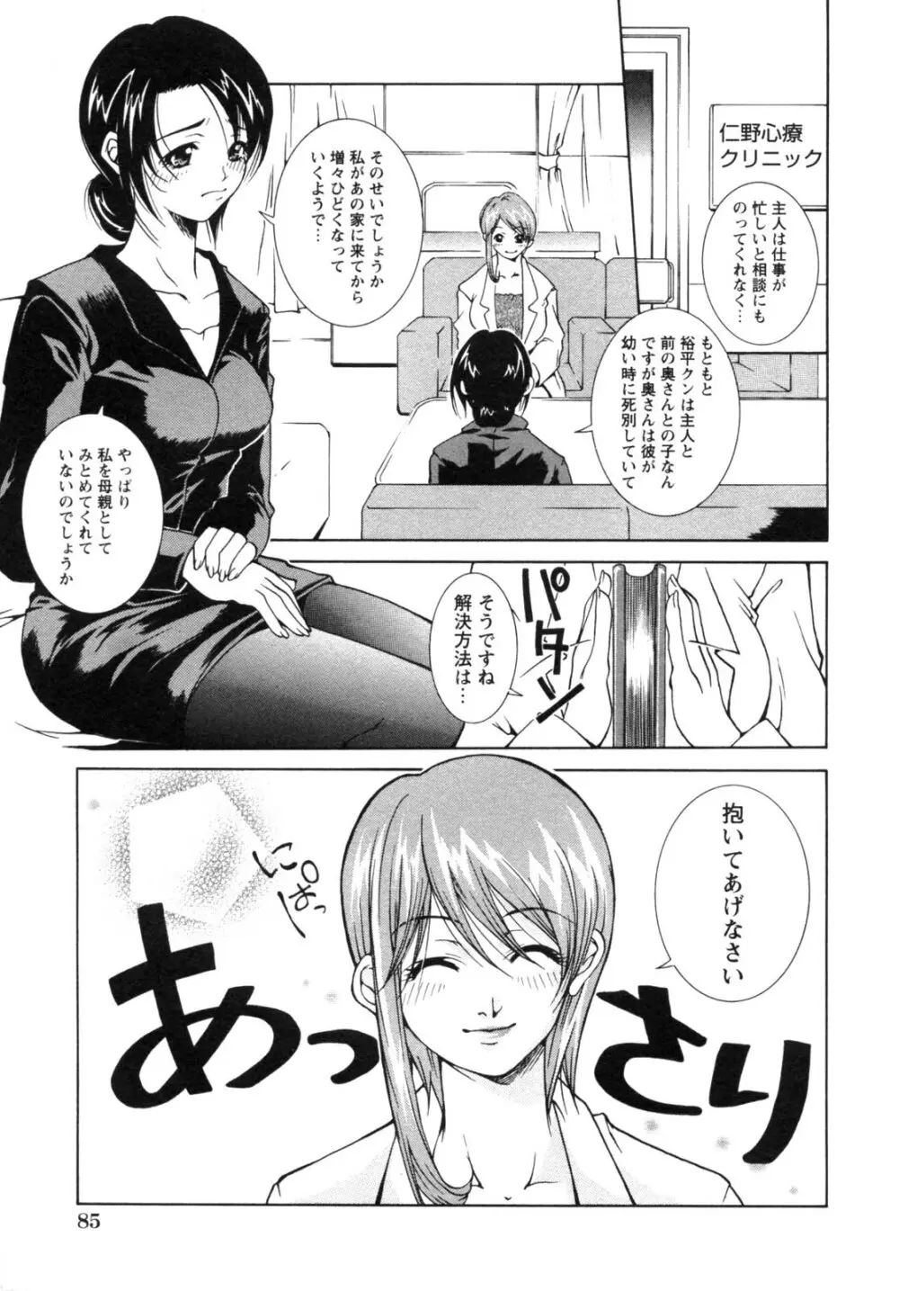 背徳華 Vol.2 Page.87