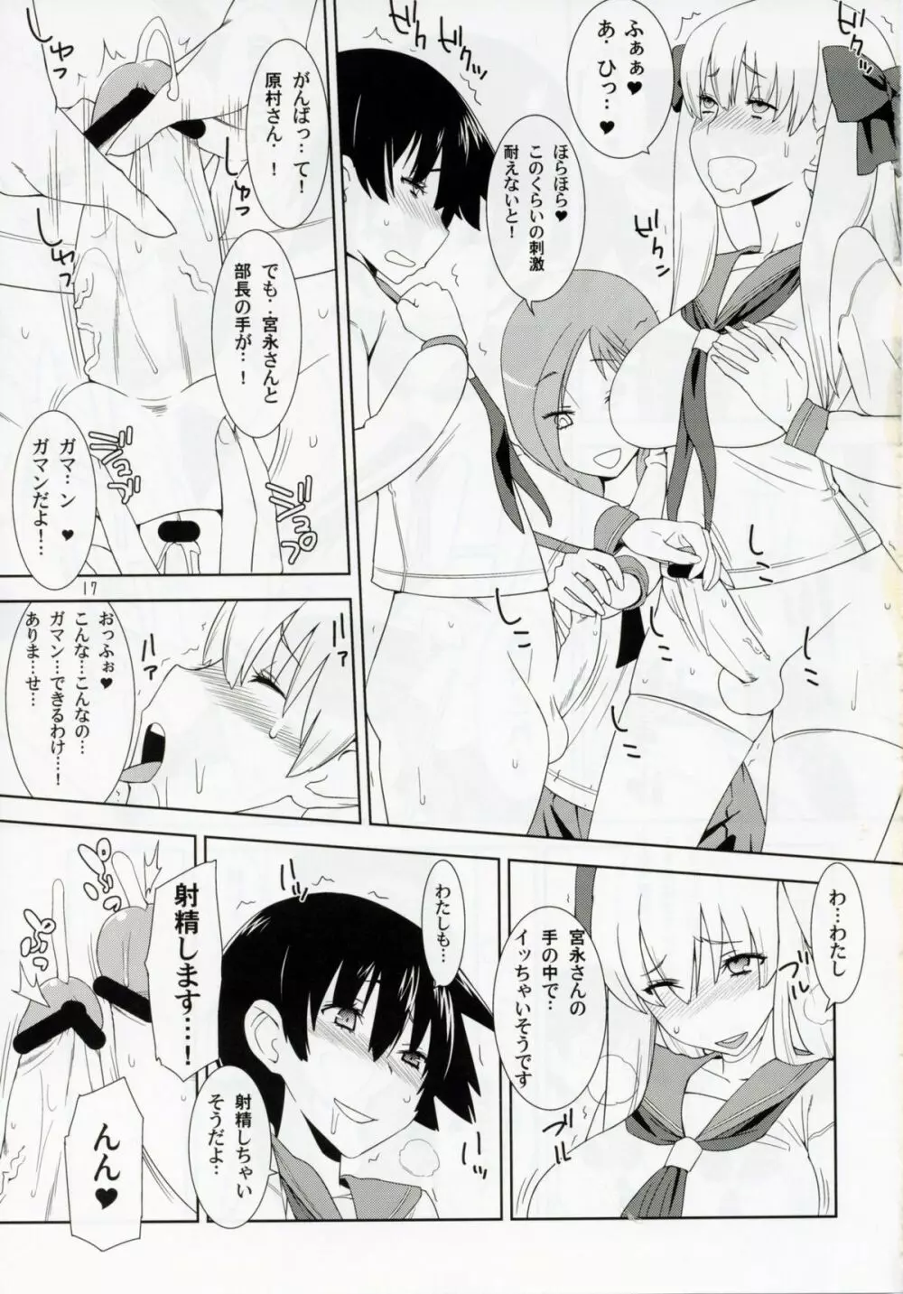 リーチ一発 のどっぱい!! Page.16