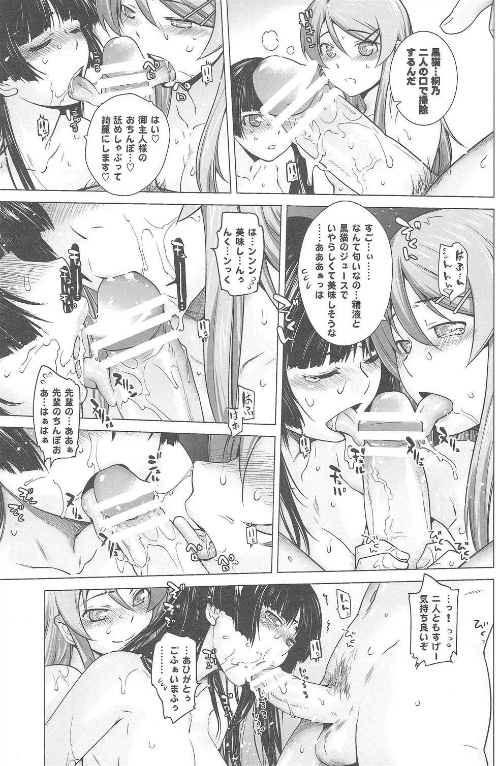 LOVE REPLICA 2 Page.31