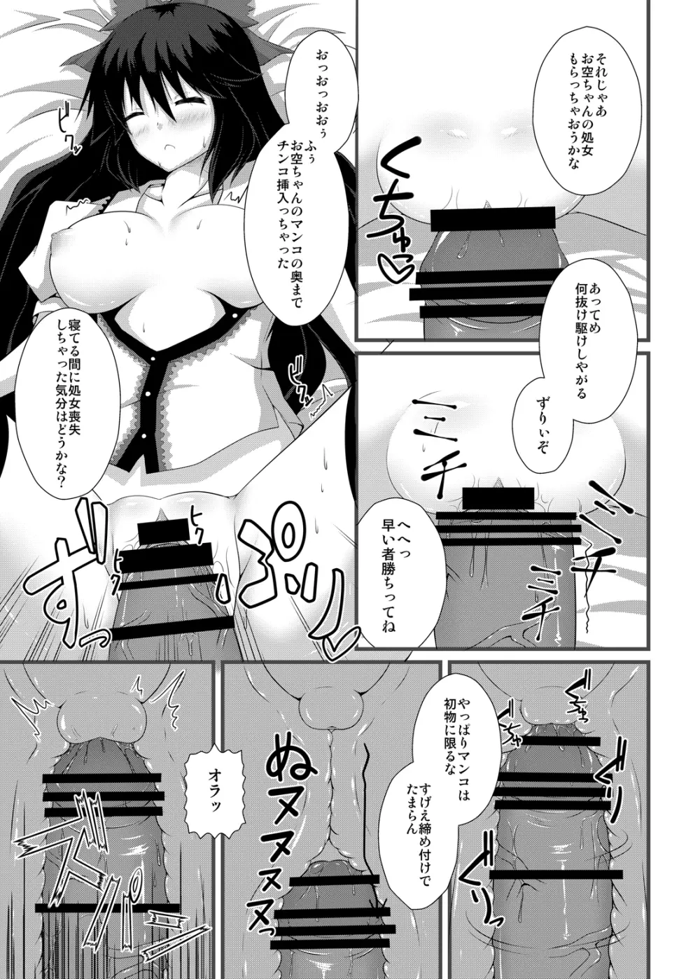 お空ちゃんと性的に核融合したい!! Page.10