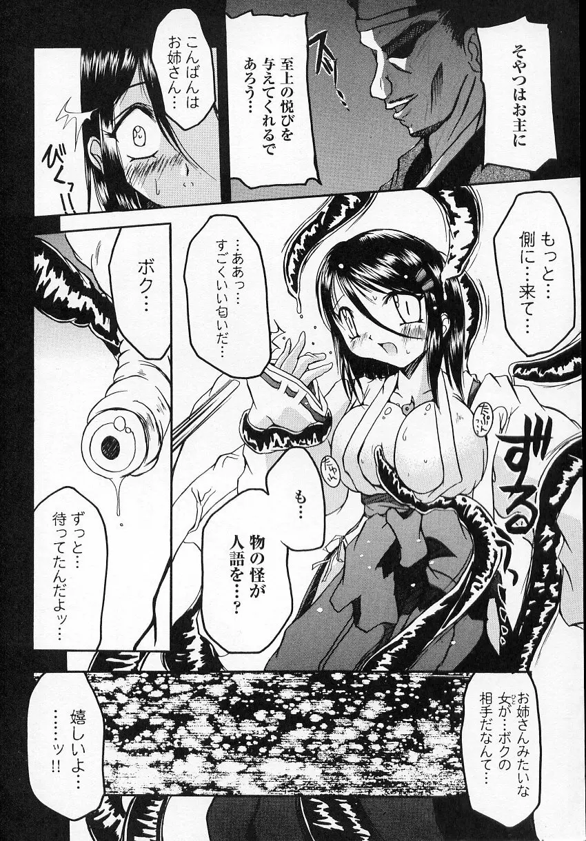 闘うヒロイン陵辱アンソロジー 闘姫陵辱 6 Page.10