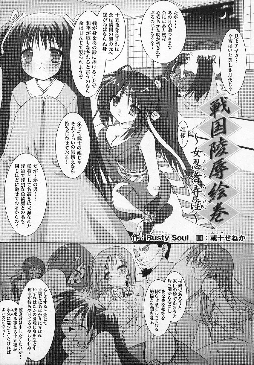 闘うヒロイン陵辱アンソロジー 闘姫陵辱 6 Page.113