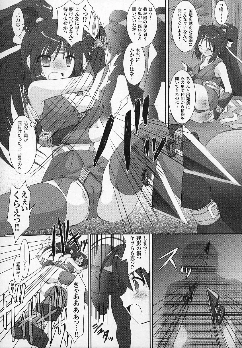 闘うヒロイン陵辱アンソロジー 闘姫陵辱 6 Page.115