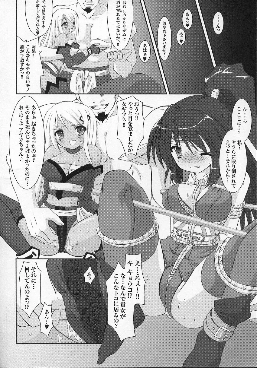 闘うヒロイン陵辱アンソロジー 闘姫陵辱 6 Page.116