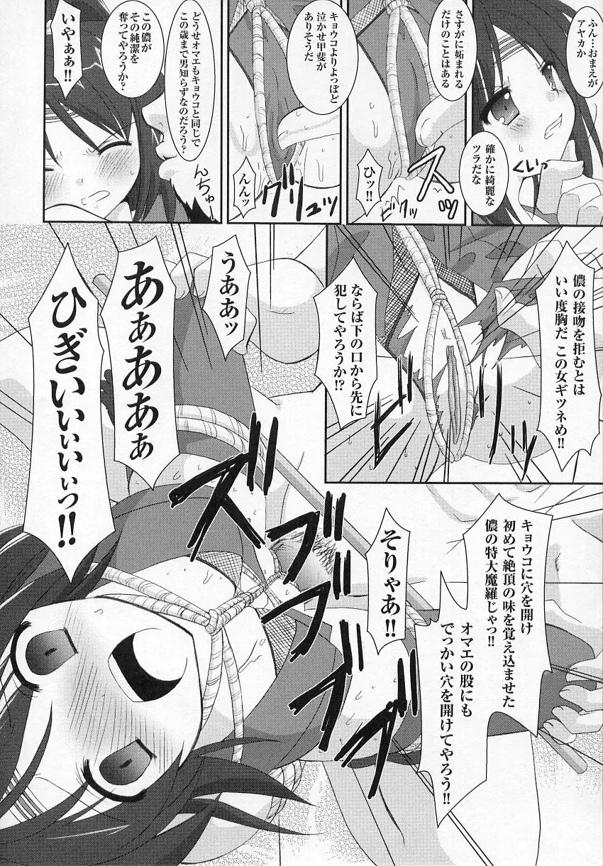 闘うヒロイン陵辱アンソロジー 闘姫陵辱 6 Page.118