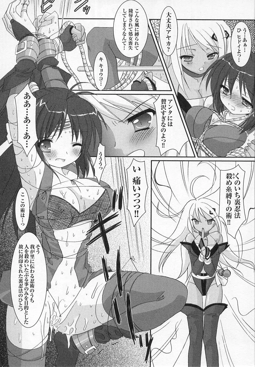 闘うヒロイン陵辱アンソロジー 闘姫陵辱 6 Page.120