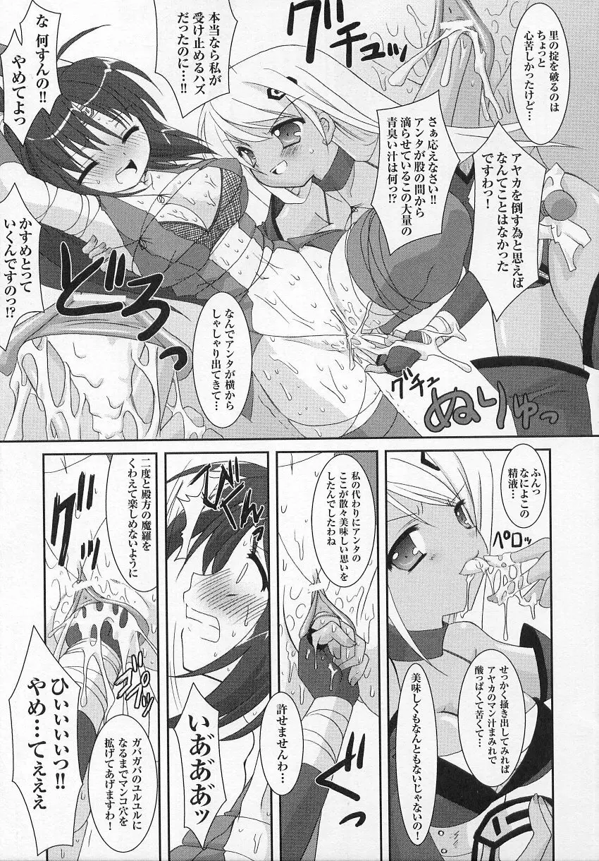 闘うヒロイン陵辱アンソロジー 闘姫陵辱 6 Page.121