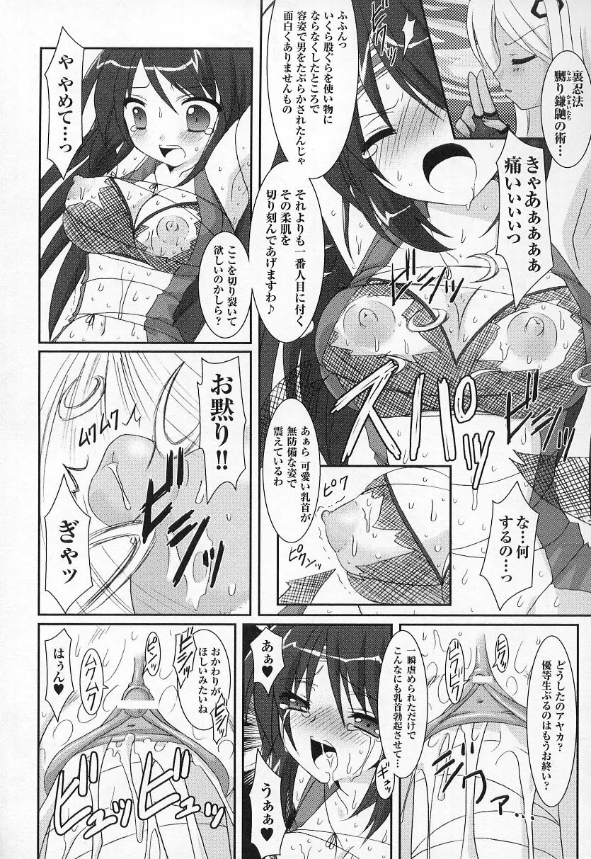 闘うヒロイン陵辱アンソロジー 闘姫陵辱 6 Page.122